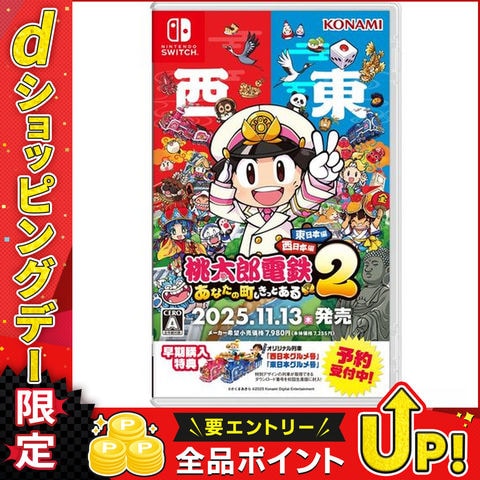 dショッピング |コナミ ［Switch］桃太郎電鉄2 ～あなたの町も きっと