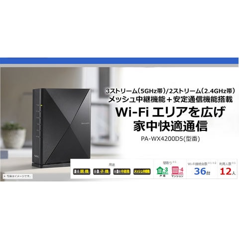 dショッピング |NEC Aterm 無線LAN Wi-fiルーター Wi-Fi6 11ax