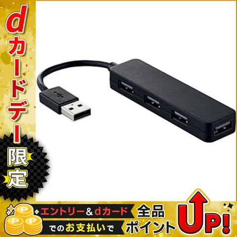 エレコム USB2.0ハブ/カラフル/バスパワー/4ポート/ブラック U2H-SN4NBBK