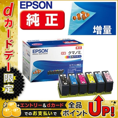 エプソン カラリオプリンター用 インク/クマノミ(増量6色パック) KUI-6CL-L
