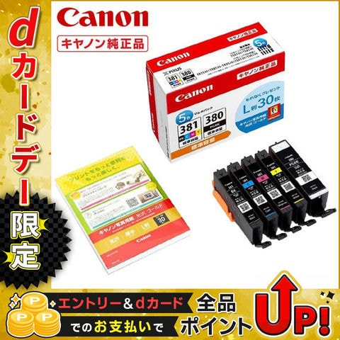 CANON キヤノン 純正インクタンク BCI-381+380/5MP（5色マルチパック）＋写真用紙（L判）30枚付き BCI381+380/5MP