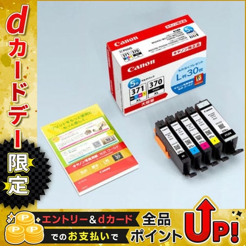 キヤノン インクタンク BCI-371XL+370XL/5MPV 0732C014