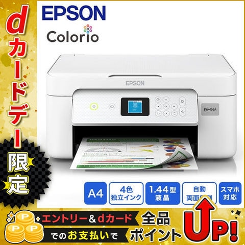 EPSON エプソン Colorio（カラリオ） A4カラーインクジェットプリンター複合機/無線LAN/Wi-Fi/両面/1.44型 EW-456A