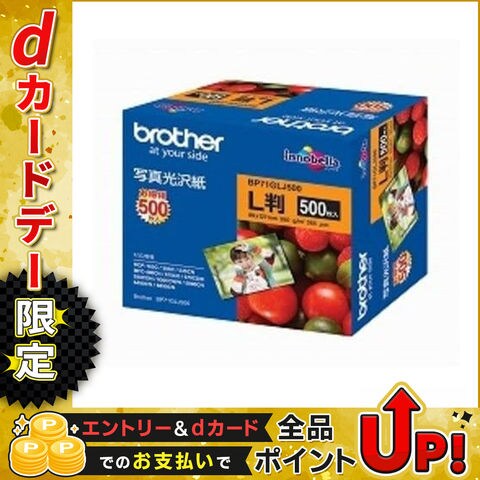 ブラザー 写真光沢紙 L判 500枚 BP71GLJ500