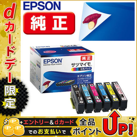 EPSON エプソン 純正 インクカートリッジ カラリオプリンター用 サツマイモ(6色パック) SAT-6CL