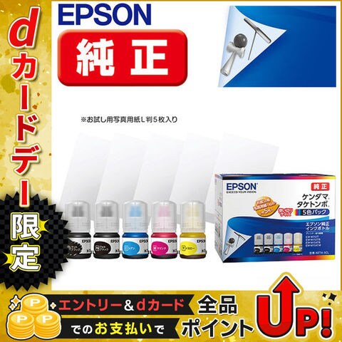 エプソン インクボトル/ケンダマ・タケトンボ(5色パック) KETA-5CL