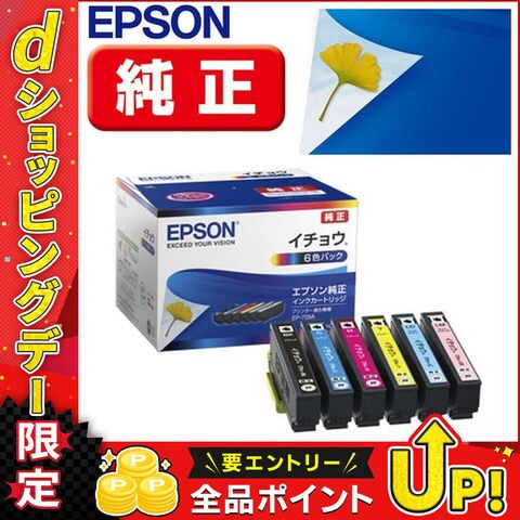 エプソン カラリオプリンター用 インク/イチョウ(6色パック) ITH-6CL