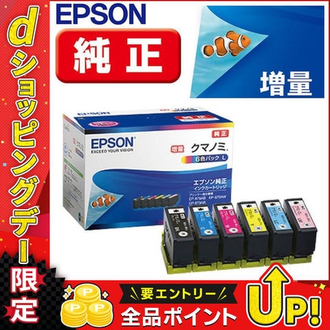 エプソン カラリオプリンター用 インク/クマノミ(増量6色パック) KUI-6CL-L