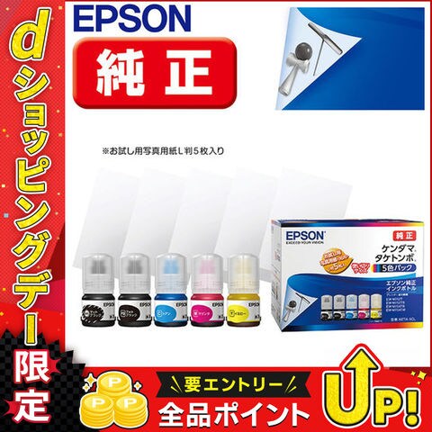 エプソン インクボトル/ケンダマ・タケトンボ(5色パック) KETA-5CL