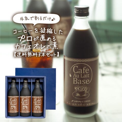 Dショッピング 送料無料 コーヒー専門店のおすすめ カフェオレベース 無糖 500ml 3本ギフト ラッピング無料 コーヒー プレゼント ギフト おしゃれ かわいい アイスコーヒー 高級 実用的 珈琲 同梱不可 送料込 内祝い お年賀 カテゴリ 贈答用食品の販売できる商品