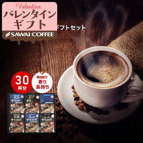 バレンタイン コーヒーギフト 送料無料 氷温甘熟珈琲 ドリップバッグ 6箱ギフトセット※ラッピング無料（ギフト/贈り物/プレゼント/ラッピング無料/ドリップコーヒー/福袋/個包装/内祝い/送料込） 内祝い プレゼント ギフトセット 贈答品 冬ギフト