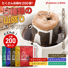 送料無料 濃いめ5種200杯分ドリップバッグ福袋 ドリップコーヒー ドリップ ドリップパック 珈琲 個包装 大量 澤井珈琲 業務用 飲み比べ 簡単