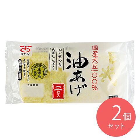 太子食品 日光国産油揚げ 2枚入×2袋