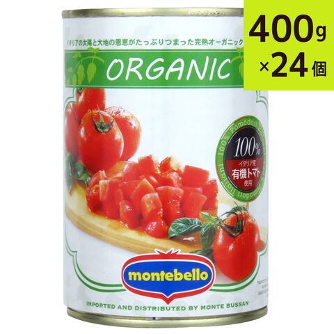 【送料込み】モンテベッロ 有機ダイストマト 400g×24缶