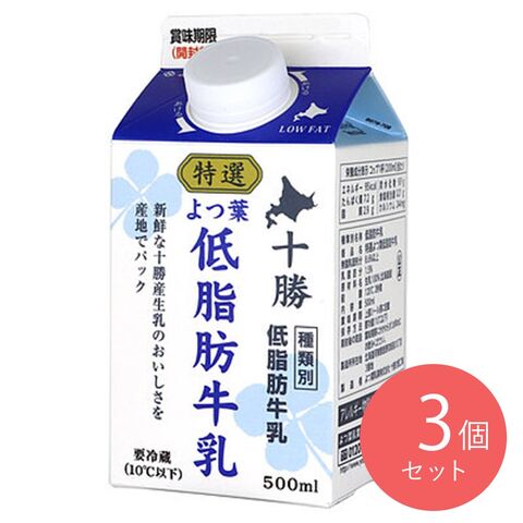 よつ葉 特選よつ葉低脂肪牛乳 500ml×3個