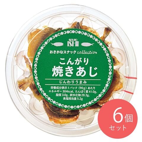 成城石井 おさかなスナックコレクション こんがり焼きあじ 90g×6個