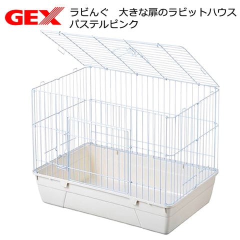 うさぎケージ　ＧＥＸ　ラビんぐ　大きな扉のラビットハウス　ミルキーホワイト（７０×４５×５３ｃｍ）　お一人様１点限り　うさぎ　ケージ 関東当日便