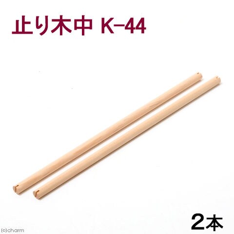 dショッピング |コバヤシ 止まり木 中 Ｋー４４ 鳥用品 関東当日便 