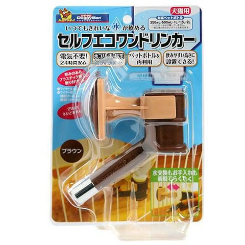 Dショッピング ドギーマン セルフエコワンドリンカー ブラウン 関東当日便 カテゴリ 食器類 給水機の販売できる商品 チャーム ドコモの通販サイト