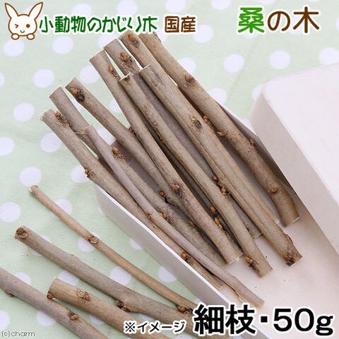 dショッピング |かじり木 国産 桑の木 細枝 ５０ｇ 小動物 おもちゃ 無