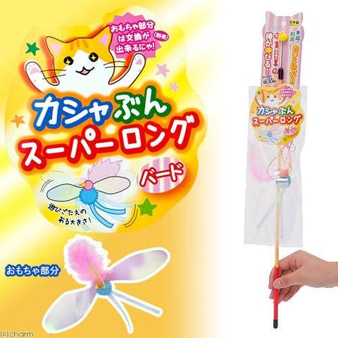 猫じゃらし　ペッツルート　カシャぶんスーパーロング　バード　猫　猫用おもちゃ 関東当日便