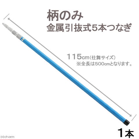 dショッピング |□柄のみ金属引抜式５本つなぎ 全長５ｍ（縮形