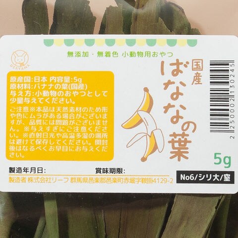 dショッピング |国産 バナナの葉 ５ｇ 小動物のおやつ 無添加 無着色