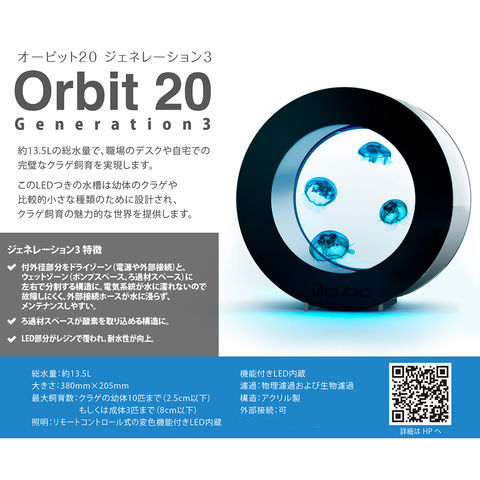 Dショッピング クラゲ飼育水槽セット ｏｒｂｉｔ ２０ ジェネレーション ３ ０ お一人様１点限り 関東当日便 カテゴリ 水槽の販売できる商品 チャーム ドコモの通販サイト