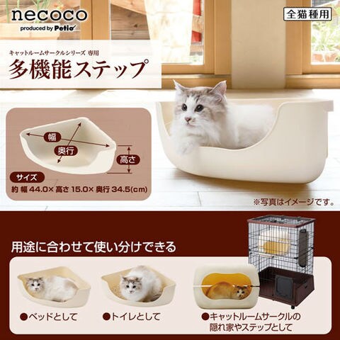 dショッピング |ペティオ ｎｅｃｏｃｏ 多機能ステップ petio_chanet