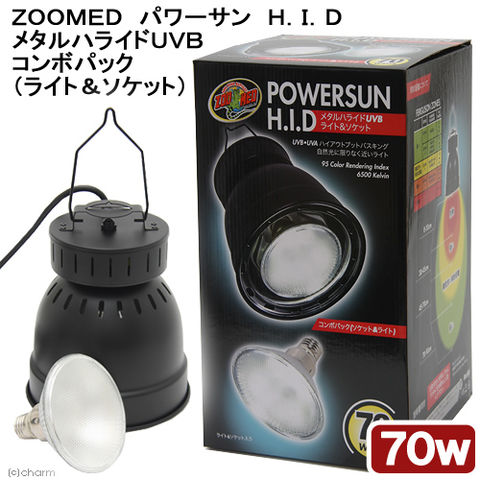 ZOOMED パワーサンUV 100W 爬虫類 ライト 紫外線灯 UV灯 - 爬虫類