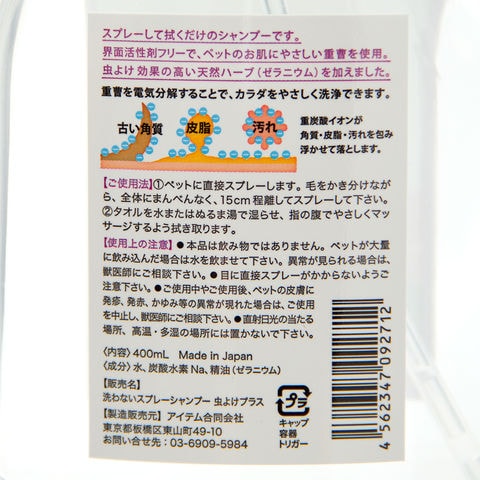 dショッピング |洗わないスプレーシャンプー 虫よけプラス ４００ｍｌ 犬猫兼用 ナチュラル重曹 関東当日便 カテゴリ：お風呂の販売できる商品  チャーム (023261066)|ドコモの通販サイト