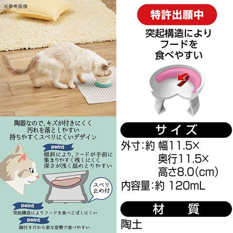 dショッピング |猫用食器 フードがこぼれにくい脚付き陶器食器 ウエットフード向き 関東当日便 カテゴリ：食器類・給水器の販売できる商品  チャーム (023262360)|ドコモの通販サイト