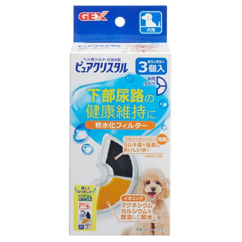 ＧＥＸ　ピュアクリスタル　軟水化フィルター　半円　犬用　３個入 関東当日便