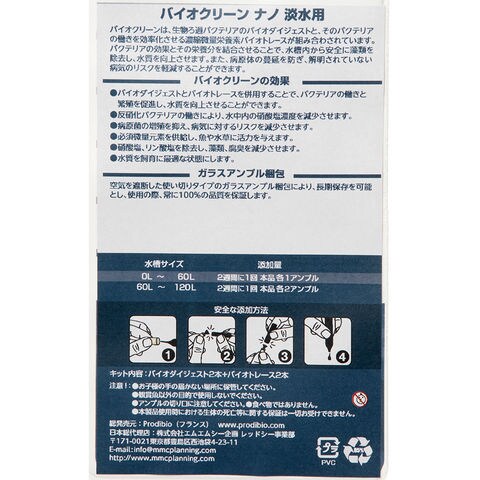 dショッピング PRODIBIO バイオクリーン ナノ 4本 淡水用 バクテリア 栄養 ミネラル ビタミン 必須微量元素 関東当日便