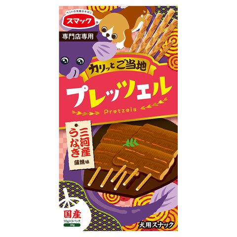 Dショッピング スマック ご当地プレッツェル 三河産うなぎ蒲焼味 ３０ｇ 国産 犬用おやつ 関東当日便 カテゴリ の販売できる商品 チャーム ドコモの通販サイト