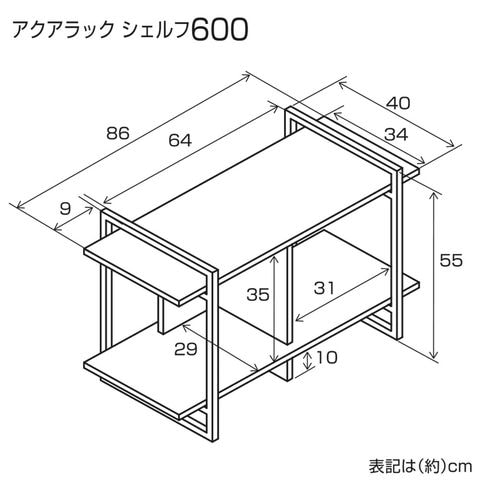 dショッピング |水槽台 ＧＥＸ アクアラックシェルフ ６００ ６０ｃｍ 関東当日便 | カテゴリ：水槽台の販売できる商品 | チャーム  (023288652)|ドコモの通販サイト