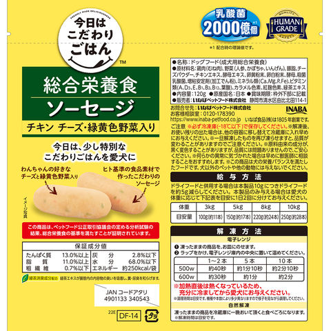 dショッピング |冷凍☆いなば 総合栄養食 ソーセージ チキン チーズ