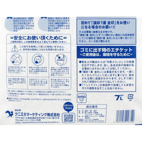 dショッピング |猫砂 固まる猫砂 猫砂１番 金印 ７Ｌ ベントナイト 国産 お一人様２点限り 関東当日便 カテゴリ：猫砂の販売できる商品  チャーム (023282213)|ドコモの通販サイト