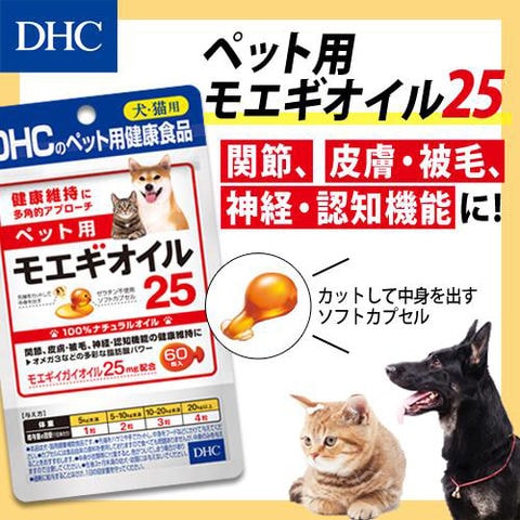 dショッピング |犬 サプリ ＤＨＣ ペット用国産モエギオイル２５ ６０