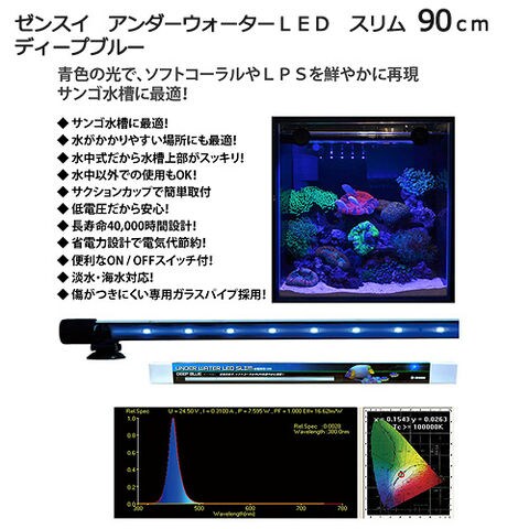 dショッピング |ゼンスイ アンダーウォーターＬＥＤ スリム ９０ｃｍ