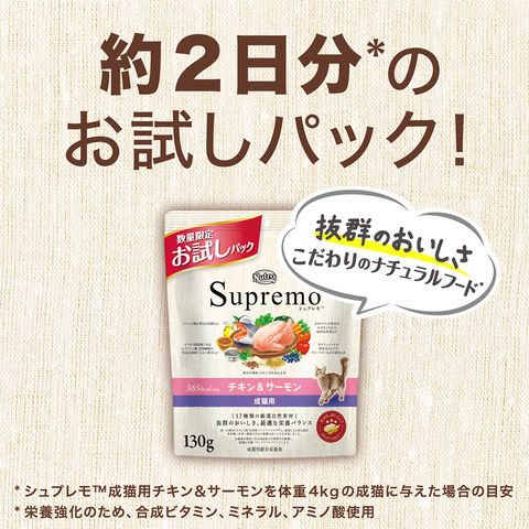 ニュートロ　シュプレモ　成猫用（チキン&サーモン）3kg×4袋 ニュートロ シュプレモ 成猫用（チキン&サーモン）3kgパック×4袋