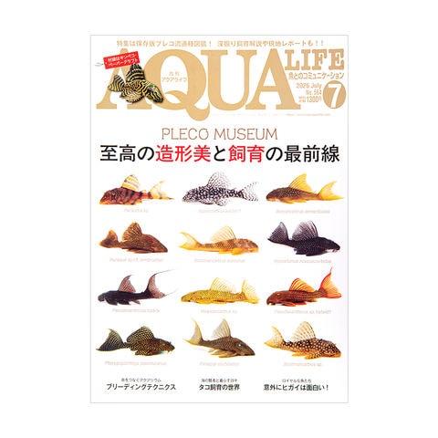 dショッピング |アクアライフ 7月号（2026） 関東当日便