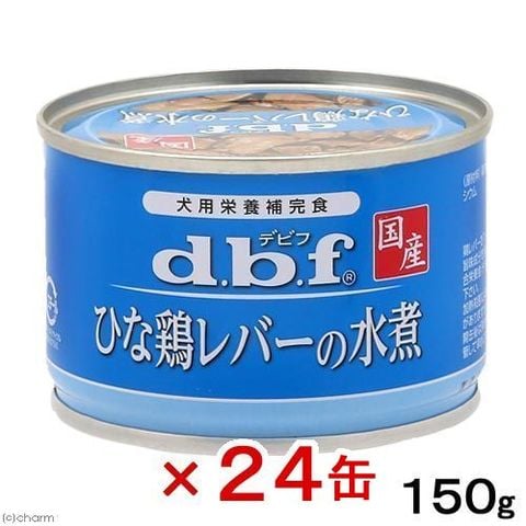 デビフ　ひな鶏レバーの水煮　１５０ｇ×２４缶　缶詰　犬　ウェットフード　ドッグフード 関東当日便