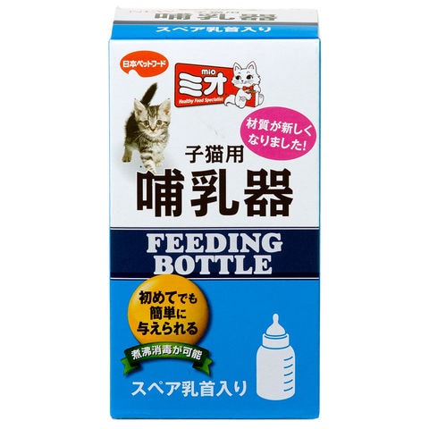 ミオ　子猫用　哺乳器(スペア乳首入)　猫用　哺乳瓶 関東当日便