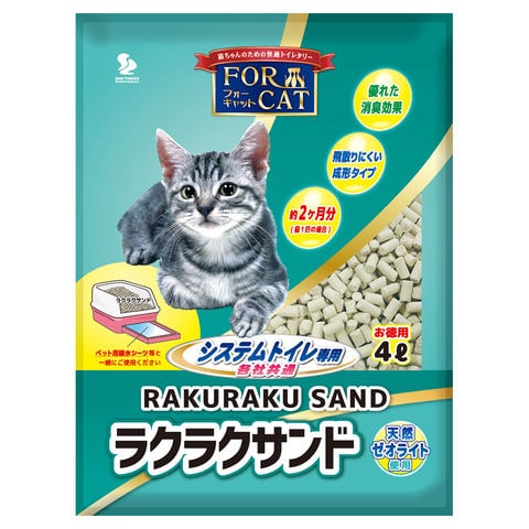 猫砂　ラクラクサンド　４Ｌ　システムトイレ用　４袋　猫砂　天然ゼオライト　お一人様１点限り 関東当日便