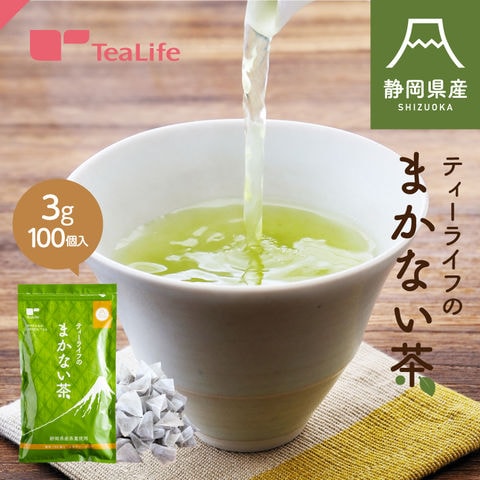 【送料無料】ティーライフのまかない茶 ティーバッグタイプ 100個入 緑茶  ティーバッグ