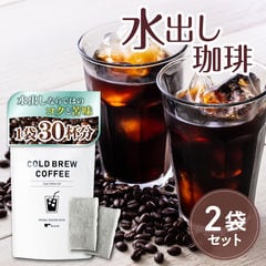 【まとめ買い】水出し珈琲 10個入×2袋セット ( 送料無料 水出しコーヒー 珈琲 アイスコーヒー 夏ギフト ギフト お徳用 レギュラーコーヒー パックコーヒー コーヒーバッグ コーヒーパック ティーバッグ ティーパック ティーライフ )