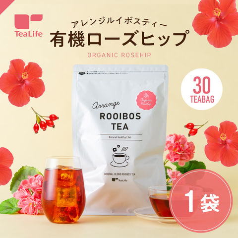 アレンジルイボスティー 有機ローズヒップ カップ用30個入 ( ノンカフェイン ルイボス オーガニック ローズヒップティー ハイビスカスティー フレーバーティー フレーバー ホット アイス 水出し お茶 ティーバッグ ティーパック 送料無料 ティーライフ )