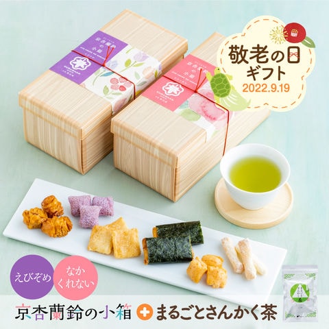 京杏蘭鈴の小箱 2種 ＋ まるごとさんかく茶
