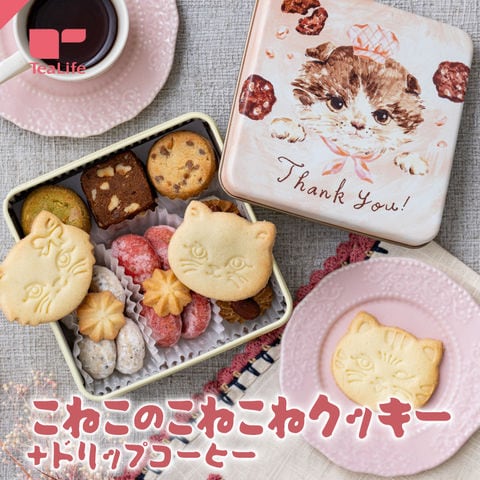 こねこのこねこねクッキー ＋ドリップ珈琲